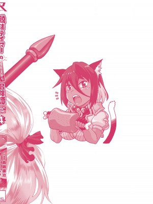 [真鍋譲治×すかいふぁーむ] 脱法テイマーの成り上がり冒険譚 第04巻_168