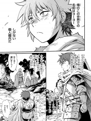 [さとうねこ 真鍋譲治] 異世界きまぐれぶらり旅 ～奴隷ハーレムを添えて～ 1巻_00023