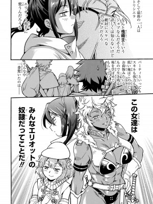 [さとうねこ 真鍋譲治] 異世界きまぐれぶらり旅 ～奴隷ハーレムを添えて～ 1巻_00026