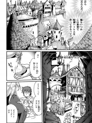 [さとうねこ 真鍋譲治] 異世界きまぐれぶらり旅 ～奴隷ハーレムを添えて～ 1巻_00028