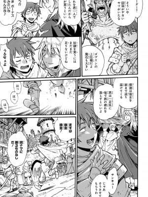 [さとうねこ 真鍋譲治] 異世界きまぐれぶらり旅 ～奴隷ハーレムを添えて～ 1巻_00029