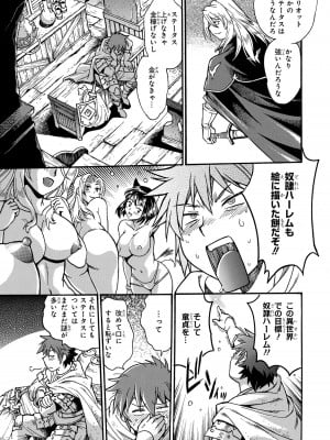 [さとうねこ 真鍋譲治] 異世界きまぐれぶらり旅 ～奴隷ハーレムを添えて～ 1巻_00032
