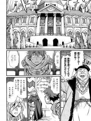 [さとうねこ 真鍋譲治] 異世界きまぐれぶらり旅 ～奴隷ハーレムを添えて～ 1巻_00036
