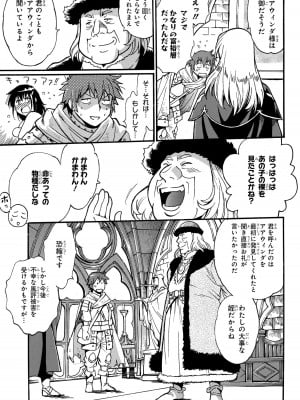 [さとうねこ 真鍋譲治] 異世界きまぐれぶらり旅 ～奴隷ハーレムを添えて～ 1巻_00037