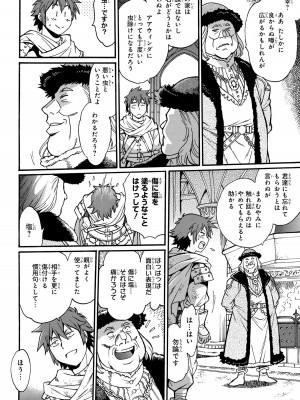 [さとうねこ 真鍋譲治] 異世界きまぐれぶらり旅 ～奴隷ハーレムを添えて～ 1巻_00038