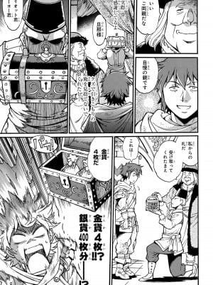 [さとうねこ 真鍋譲治] 異世界きまぐれぶらり旅 ～奴隷ハーレムを添えて～ 1巻_00039