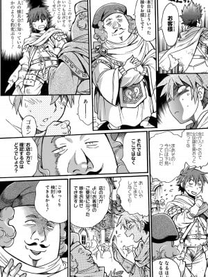 [さとうねこ 真鍋譲治] 異世界きまぐれぶらり旅 ～奴隷ハーレムを添えて～ 1巻_00046
