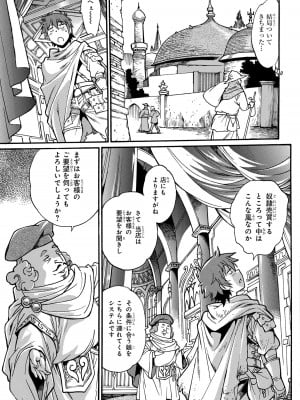 [さとうねこ 真鍋譲治] 異世界きまぐれぶらり旅 ～奴隷ハーレムを添えて～ 1巻_00047