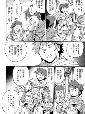 [さとうねこ 真鍋譲治] 異世界きまぐれぶらり旅 ～奴隷ハーレムを添えて～ 1巻_00048