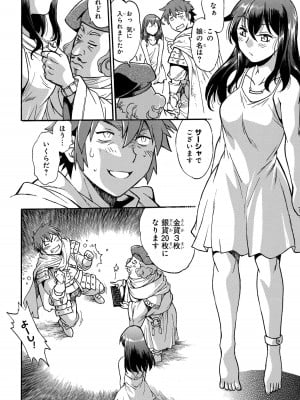 [さとうねこ 真鍋譲治] 異世界きまぐれぶらり旅 ～奴隷ハーレムを添えて～ 1巻_00052