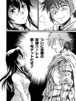 [さとうねこ 真鍋譲治] 異世界きまぐれぶらり旅 ～奴隷ハーレムを添えて～ 1巻_00053