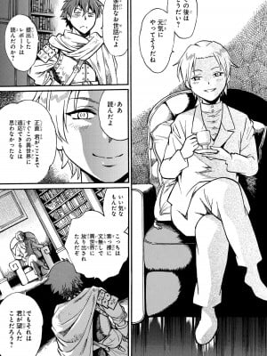 [さとうねこ 真鍋譲治] 異世界きまぐれぶらり旅 ～奴隷ハーレムを添えて～ 1巻_00057