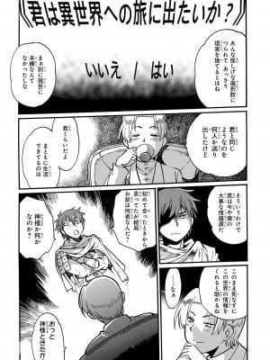 [さとうねこ 真鍋譲治] 異世界きまぐれぶらり旅 ～奴隷ハーレムを添えて～ 1巻_00058