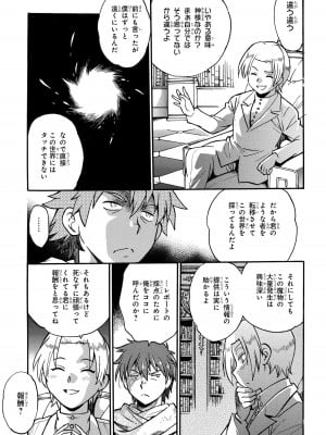 [さとうねこ 真鍋譲治] 異世界きまぐれぶらり旅 ～奴隷ハーレムを添えて～ 1巻_00059