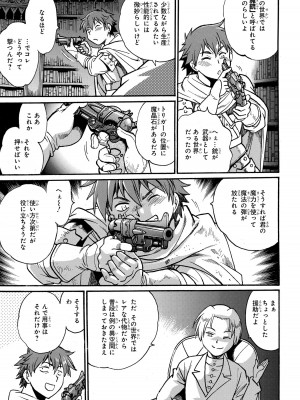 [さとうねこ 真鍋譲治] 異世界きまぐれぶらり旅 ～奴隷ハーレムを添えて～ 1巻_00061