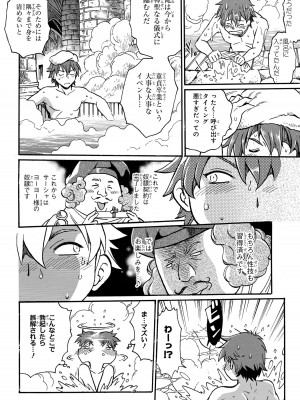 [さとうねこ 真鍋譲治] 異世界きまぐれぶらり旅 ～奴隷ハーレムを添えて～ 1巻_00064
