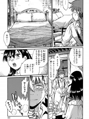 [さとうねこ 真鍋譲治] 異世界きまぐれぶらり旅 ～奴隷ハーレムを添えて～ 1巻_00067