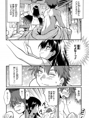 [さとうねこ 真鍋譲治] 異世界きまぐれぶらり旅 ～奴隷ハーレムを添えて～ 1巻_00090