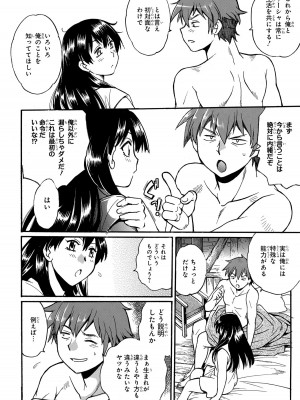 [さとうねこ 真鍋譲治] 異世界きまぐれぶらり旅 ～奴隷ハーレムを添えて～ 1巻_00092