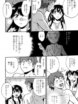 [さとうねこ 真鍋譲治] 異世界きまぐれぶらり旅 ～奴隷ハーレムを添えて～ 1巻_00094