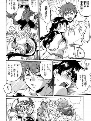 [さとうねこ 真鍋譲治] 異世界きまぐれぶらり旅 ～奴隷ハーレムを添えて～ 1巻_00096