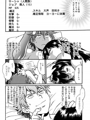 [さとうねこ 真鍋譲治] 異世界きまぐれぶらり旅 ～奴隷ハーレムを添えて～ 1巻_00098