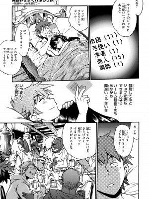 [さとうねこ 真鍋譲治] 異世界きまぐれぶらり旅 ～奴隷ハーレムを添えて～ 1巻_00099