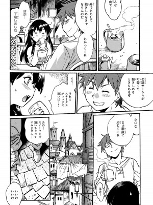 [さとうねこ 真鍋譲治] 異世界きまぐれぶらり旅 ～奴隷ハーレムを添えて～ 1巻_00100