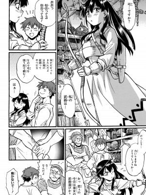 [さとうねこ 真鍋譲治] 異世界きまぐれぶらり旅 ～奴隷ハーレムを添えて～ 1巻_00102