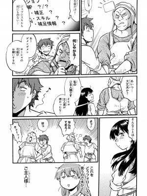[さとうねこ 真鍋譲治] 異世界きまぐれぶらり旅 ～奴隷ハーレムを添えて～ 1巻_00103