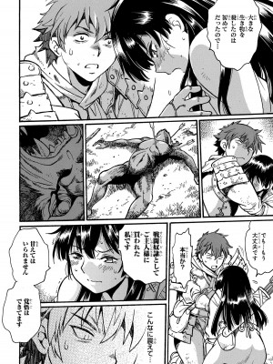 [さとうねこ 真鍋譲治] 異世界きまぐれぶらり旅 ～奴隷ハーレムを添えて～ 1巻_00112