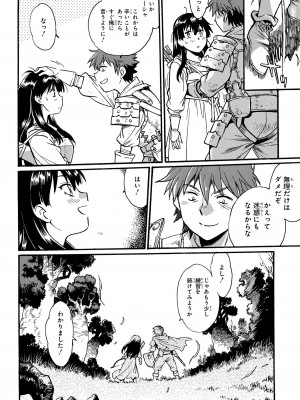 [さとうねこ 真鍋譲治] 異世界きまぐれぶらり旅 ～奴隷ハーレムを添えて～ 1巻_00114