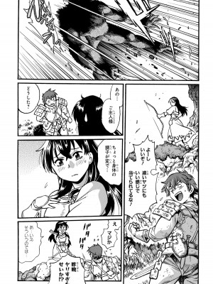 [さとうねこ 真鍋譲治] 異世界きまぐれぶらり旅 ～奴隷ハーレムを添えて～ 1巻_00129