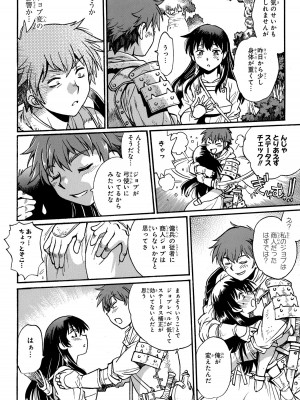 [さとうねこ 真鍋譲治] 異世界きまぐれぶらり旅 ～奴隷ハーレムを添えて～ 1巻_00130