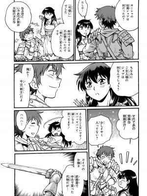 [さとうねこ 真鍋譲治] 異世界きまぐれぶらり旅 ～奴隷ハーレムを添えて～ 1巻_00131