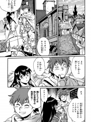 [さとうねこ 真鍋譲治] 異世界きまぐれぶらり旅 ～奴隷ハーレムを添えて～ 1巻_00133