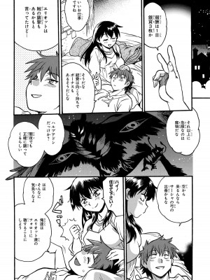 [さとうねこ 真鍋譲治] 異世界きまぐれぶらり旅 ～奴隷ハーレムを添えて～ 1巻_00142