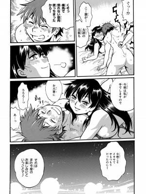 [さとうねこ 真鍋譲治] 異世界きまぐれぶらり旅 ～奴隷ハーレムを添えて～ 1巻_00144