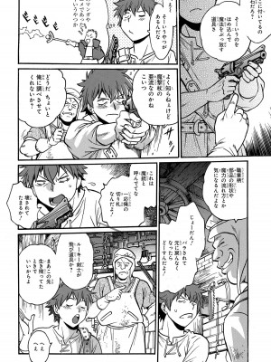 [さとうねこ 真鍋譲治] 異世界きまぐれぶらり旅 ～奴隷ハーレムを添えて～ 1巻_00154