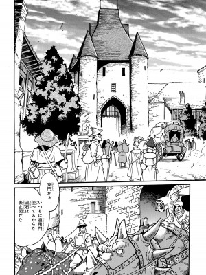 [さとうねこ 真鍋譲治] 異世界きまぐれぶらり旅 ～奴隷ハーレムを添えて～ 1巻_00158