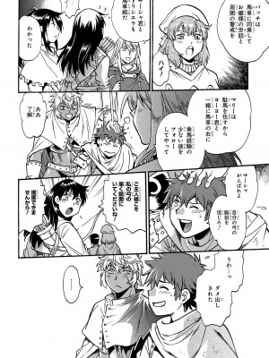 [さとうねこ 真鍋譲治] 異世界きまぐれぶらり旅 ～奴隷ハーレムを添えて～ 1巻_00168