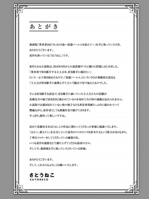 [さとうねこ 真鍋譲治] 異世界きまぐれぶらり旅 ～奴隷ハーレムを添えて～ 1巻_00176