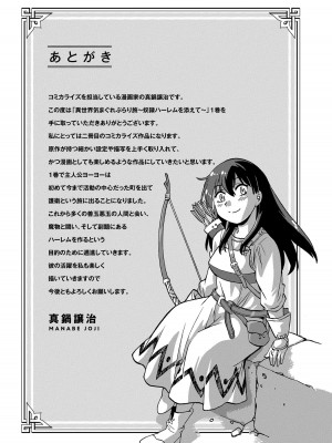 [さとうねこ 真鍋譲治] 異世界きまぐれぶらり旅 ～奴隷ハーレムを添えて～ 1巻_00177