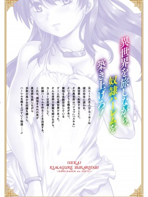 [さとうねこ 真鍋譲治] 異世界きまぐれぶらり旅 ～奴隷ハーレムを添えて～ 1巻_00179
