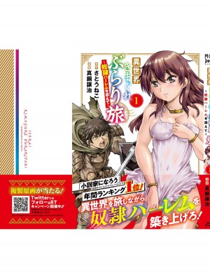 [さとうねこ 真鍋譲治] 異世界きまぐれぶらり旅 ～奴隷ハーレムを添えて～ 1巻_00181