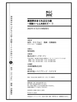 [さとうねこ 真鍋譲治] 異世界きまぐれぶらり旅 ～奴隷ハーレムを添えて～ 1巻_00184