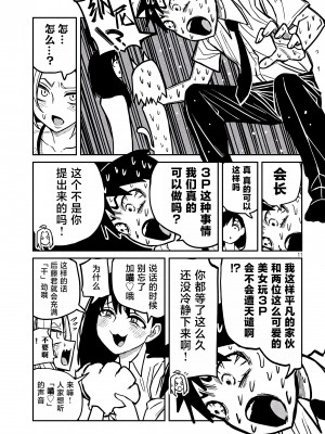 [武田スーパー] だれでも抱けるキミが好き | 喜欢来者不拒的你 27 [TK个人汉化]_27_011