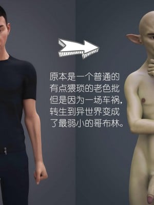 [zis] 哥布林的逆襲 1-3_0002