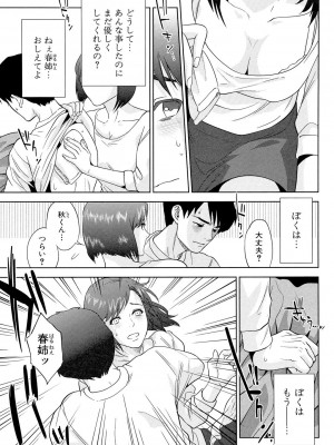 [東西] ぼくたちの禁忌 [DL版]_115_115
