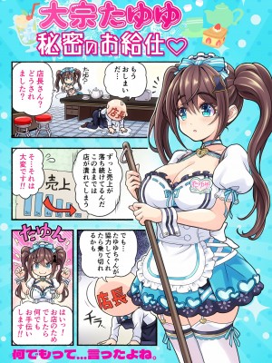 [MAG館 (v-mag)] 大宗たゆゆ秘密のお給仕_018_B_002